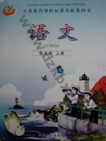 鲁教版五年级语文上册 鲁教版电子课本封面