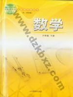 鲁教版六年级数学下册
