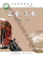 鲁教版六年级美术下册