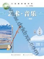 鲁教版六年级音乐上册