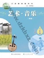 鲁教版六年级音乐下册