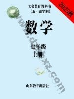 鲁教版七年级数学上册