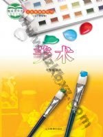 鲁教版七年级美术上册