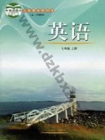 鲁教版七年级英语上册