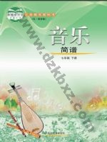 鲁教版七年级音乐下册