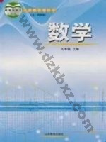 鲁教版九年级数学上册 鲁教版电子课本封面