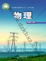 鲁科版九年级物理上册