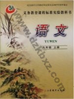 鲁教版九年级语文上册 鲁教版电子课本封面