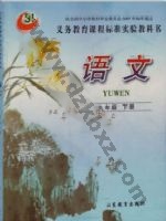 鲁教版九年级语文下册 鲁教版电子课本封面