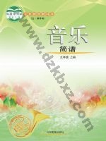 鲁教版九年级音乐上册 鲁教版电子课本封面