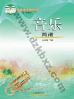 鲁教版九年级音乐下册 鲁教版电子课本封面