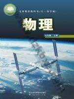 鲁科版八年级物理上册