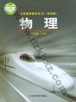鲁科版八年级物理上册