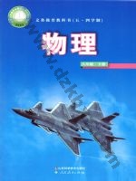 鲁科版八年级物理下册