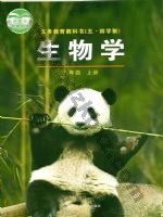 鲁科版八年级生物上册