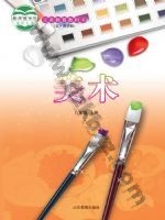 鲁教版八年级美术上册
