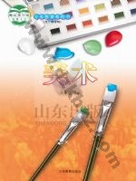 鲁教版八年级美术下册