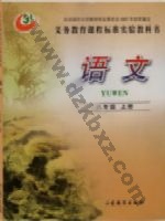 鲁教版八年级语文上册