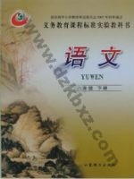 鲁教版八年级语文下册