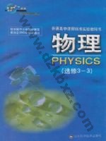 鲁科版高二物理选修3-3